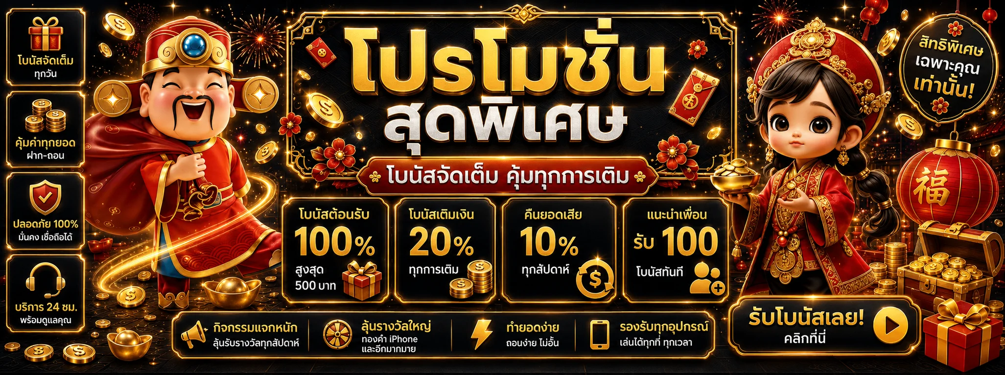 โปรโมชั่น PGDD888 โทนดำทองพร้อมตัวละครเกมสไตล์ PG Soft