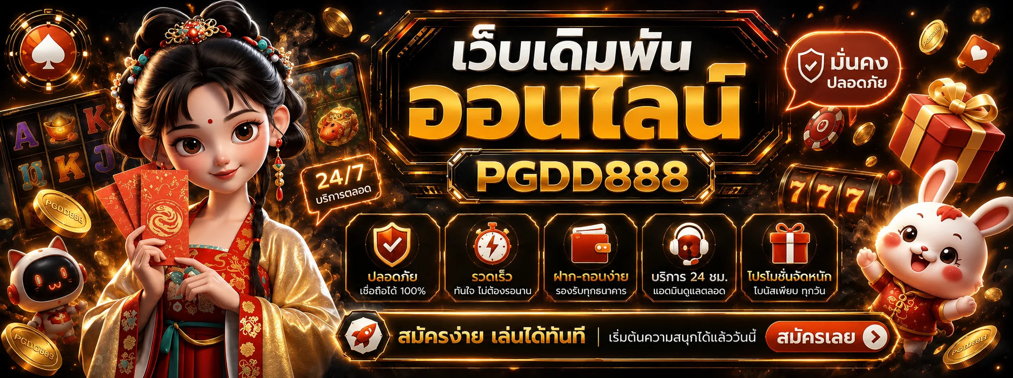 สล็อตออนไลน์ PGDD888 กับตัวละครและวงล้อสไตล์ PG Soft