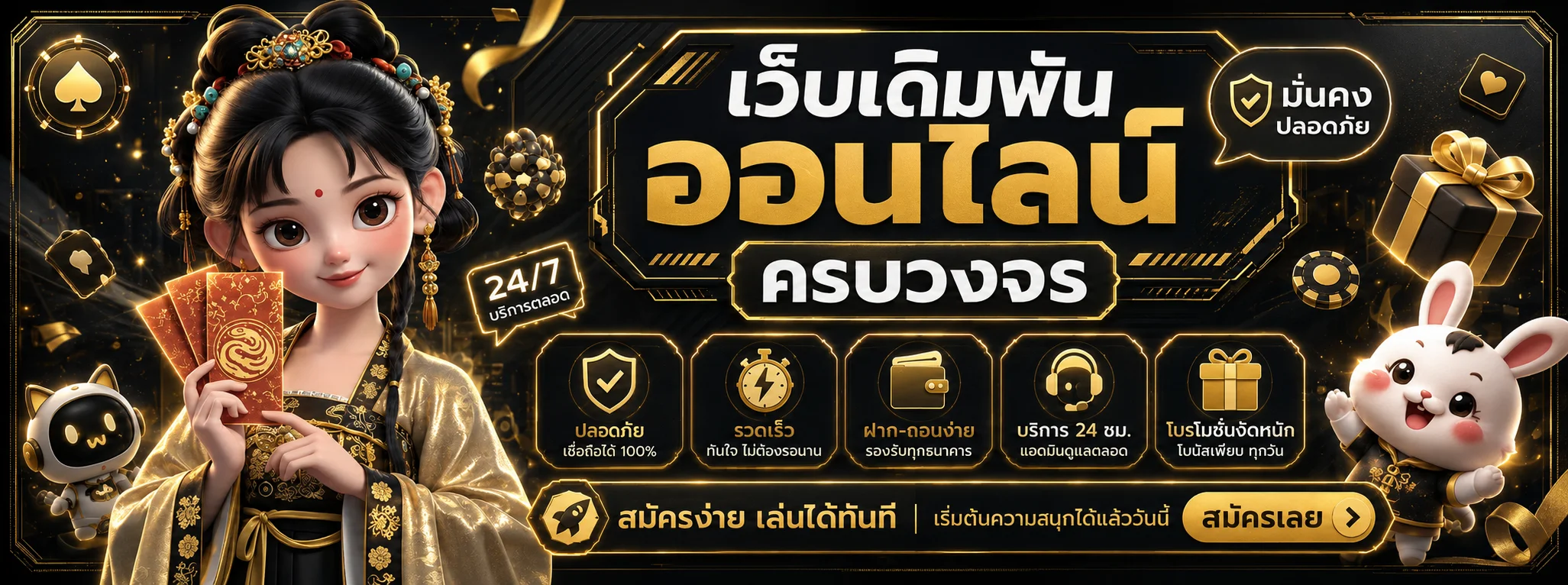 บริการเกมออนไลน์ครบวงจร PGDD888 พร้อมมาสคอต PG Soft